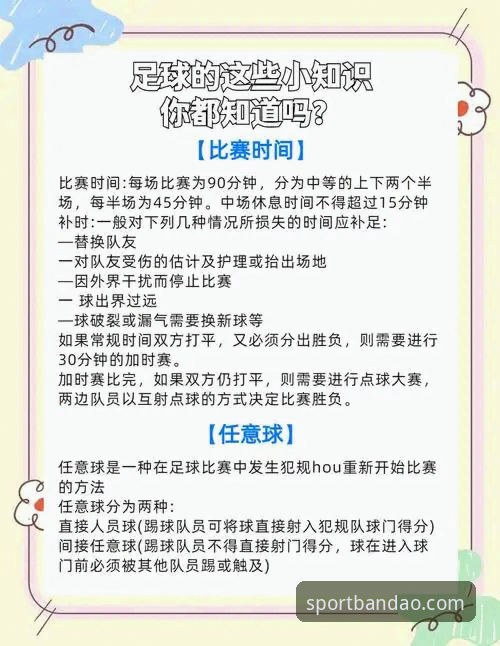 半岛体育赛事投注分析的实用技巧：提升胜率的必备知识
